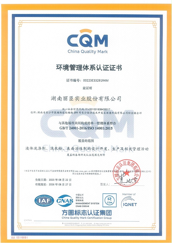 湖南w66环境管理体系认证证书