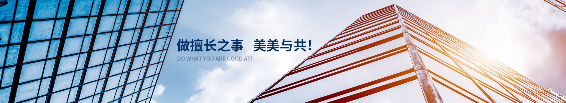 湖南w66：做擅长之事 美美与共