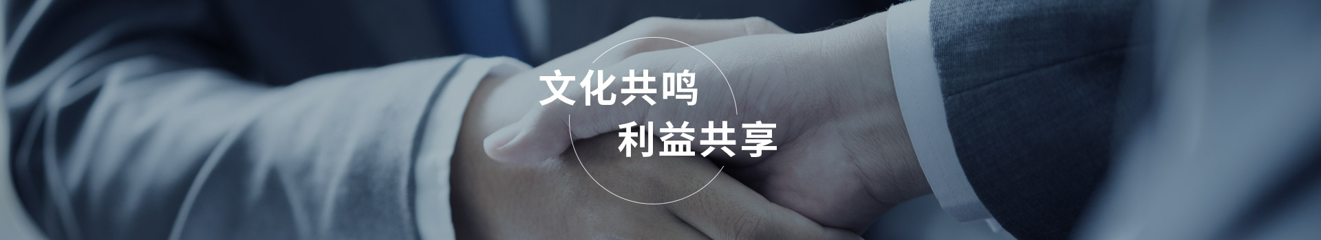 湖南w66：文化共鸣 利益共享